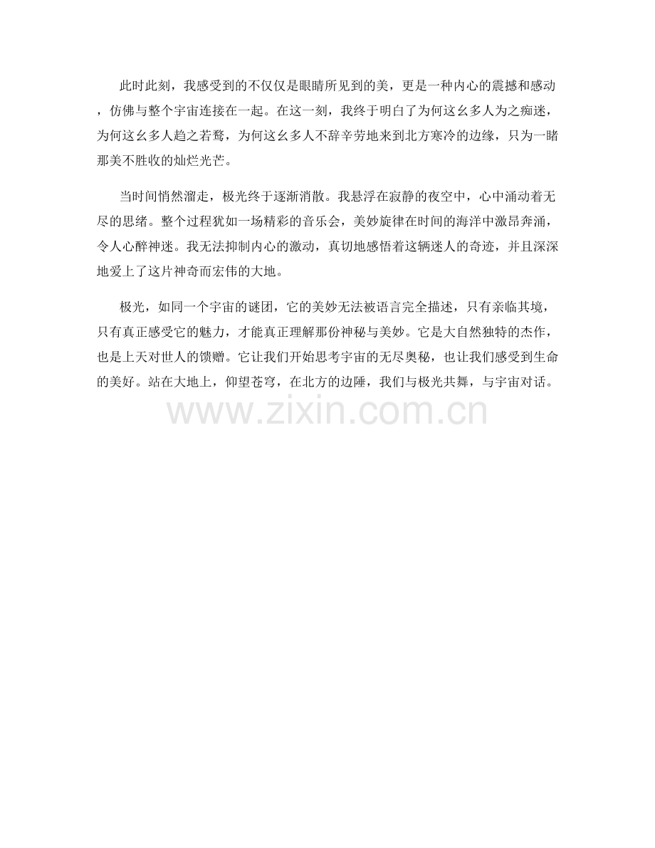 神秘令人神往的极光.docx_第2页