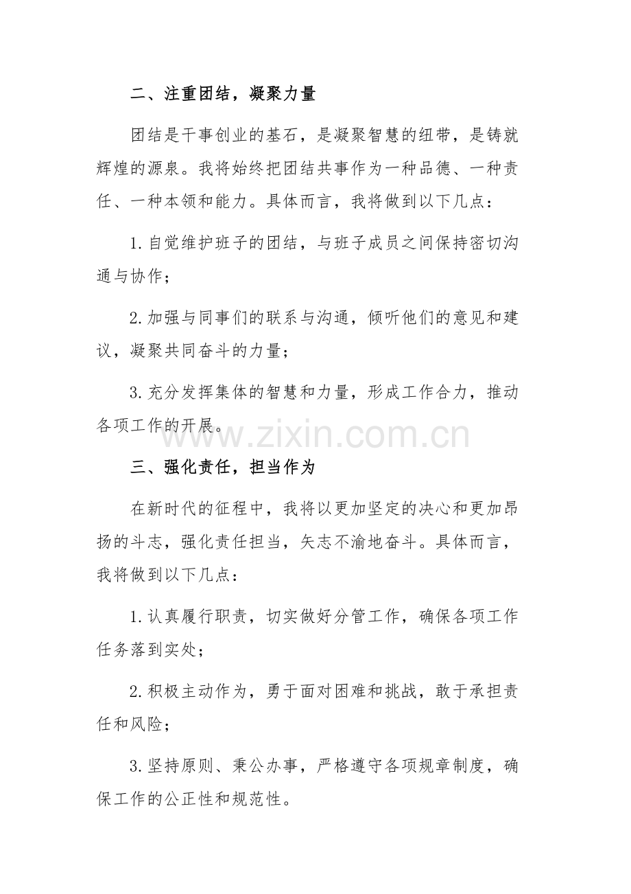 新任领导干部表态发言范文.docx_第2页