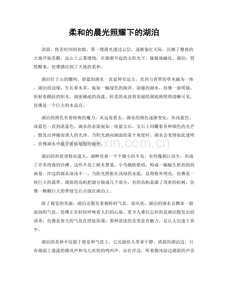 柔和的晨光照耀下的湖泊.docx_第1页