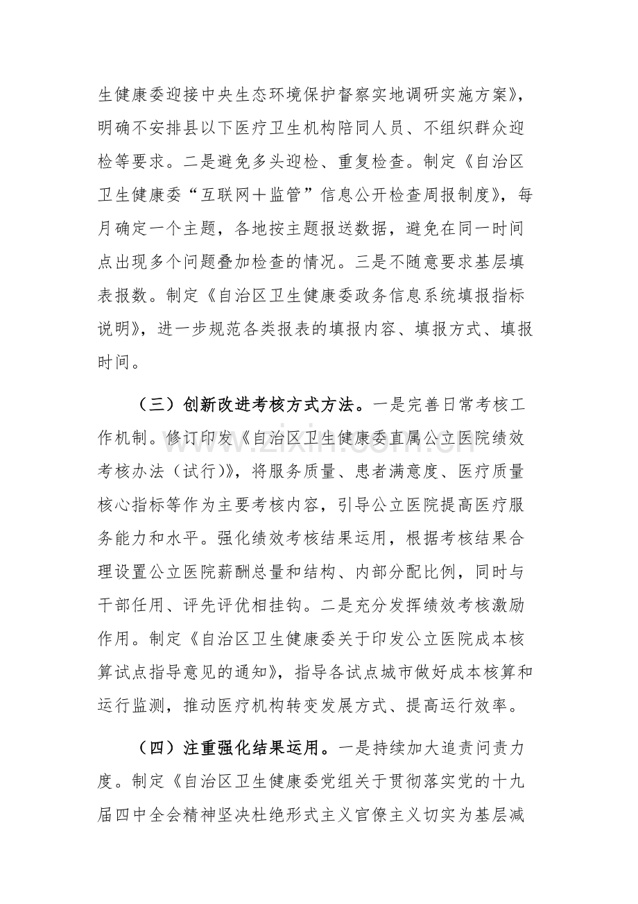 2024年卫健系统统筹规范督查检查考核为基层减负有关工作情况总结范文.docx_第2页