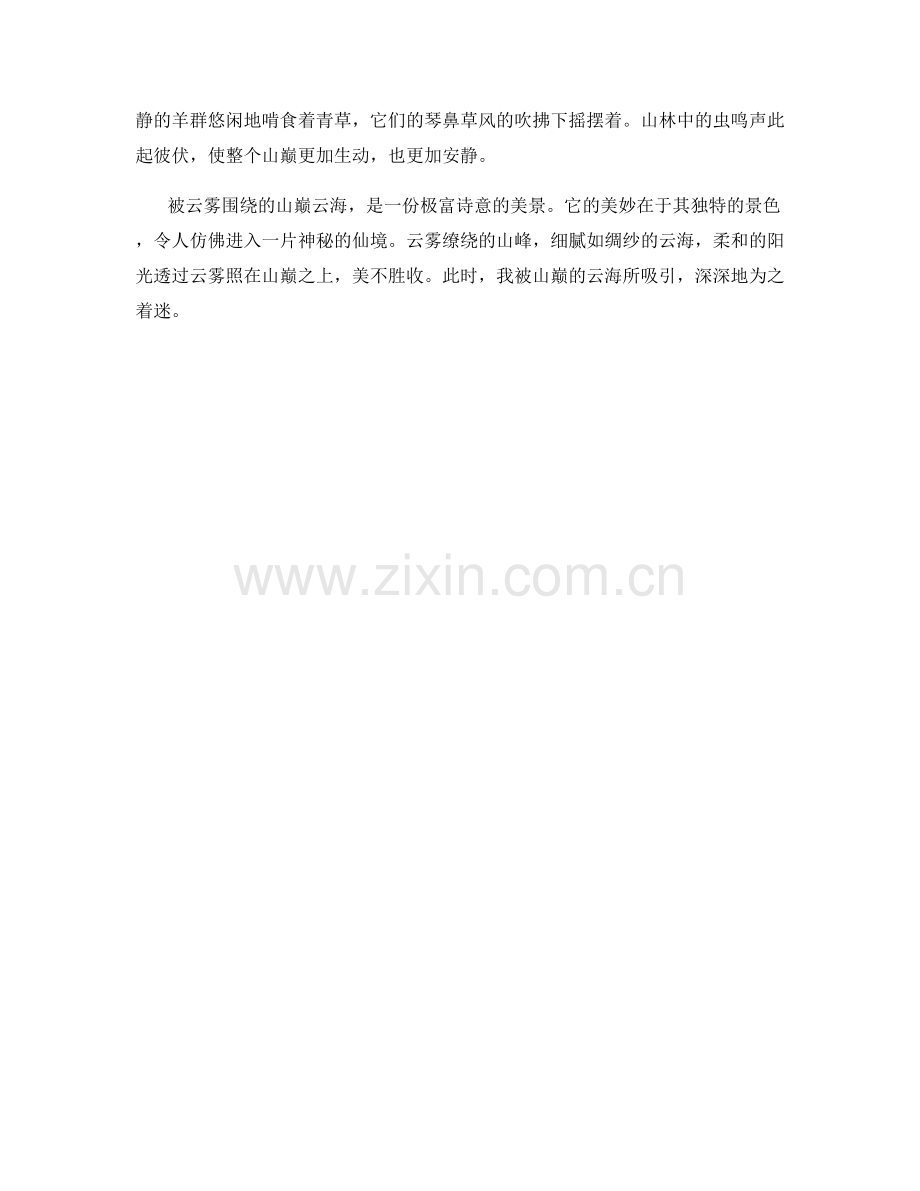 被云雾围绕的山巅云海.docx_第2页