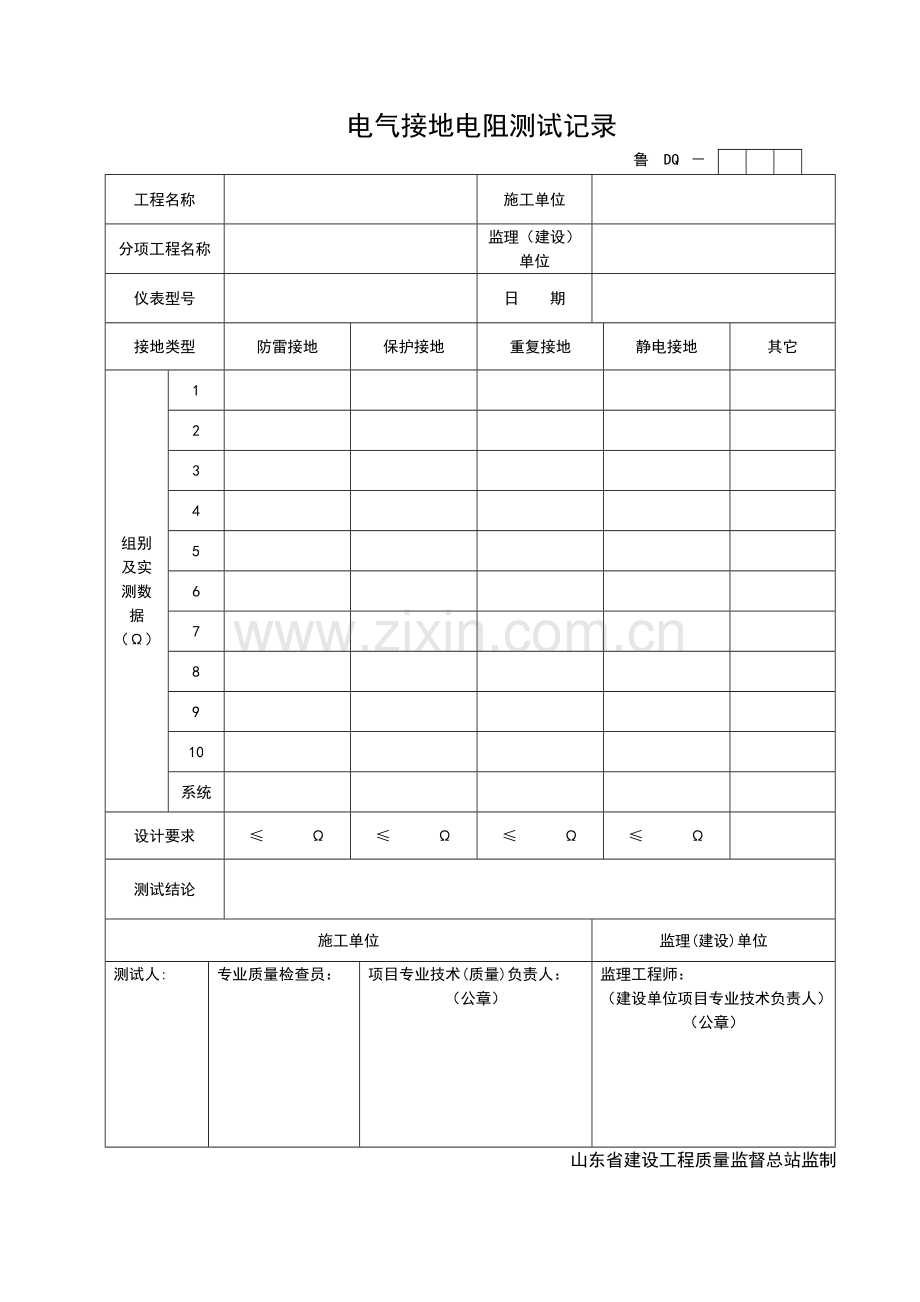 建筑工程施工技术资料管理规程表格(600多张-word版-可打印)---DQ022.doc_第1页