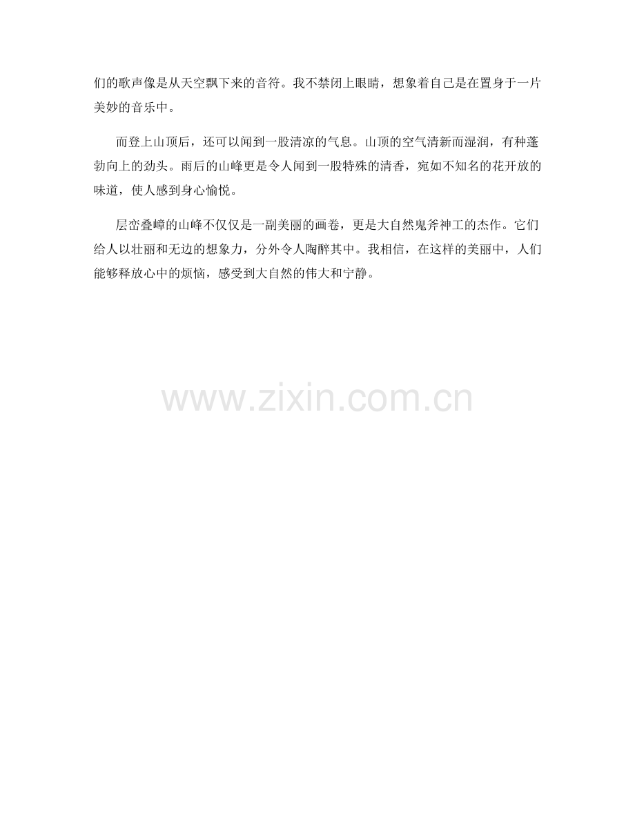 层峦叠嶂的山峰.docx_第2页