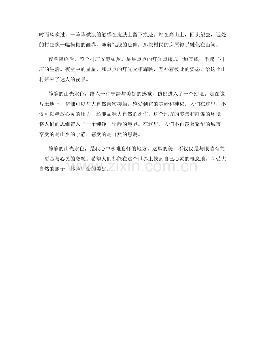 静静的山光水色.docx_第2页