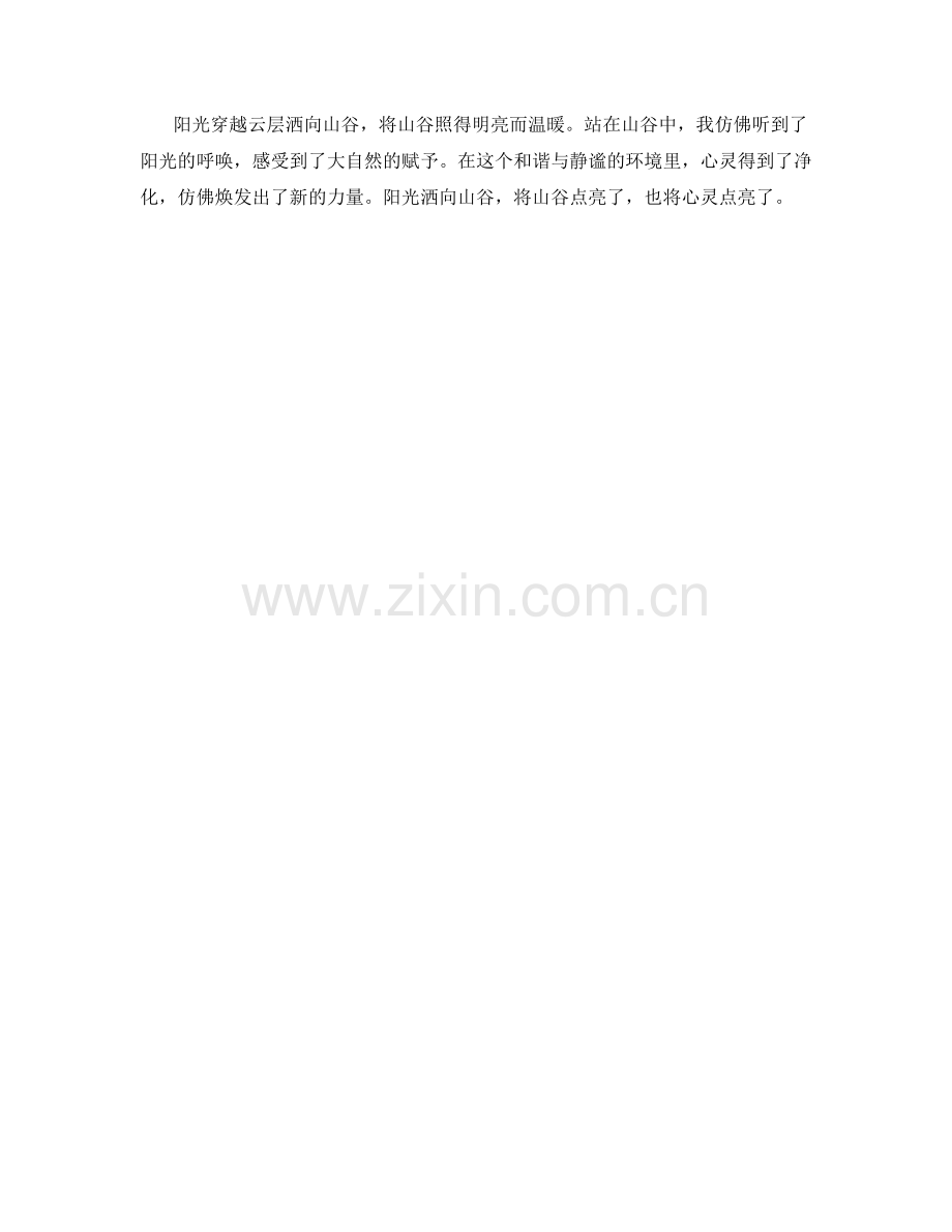 阳光穿越云层洒向山谷.docx_第2页