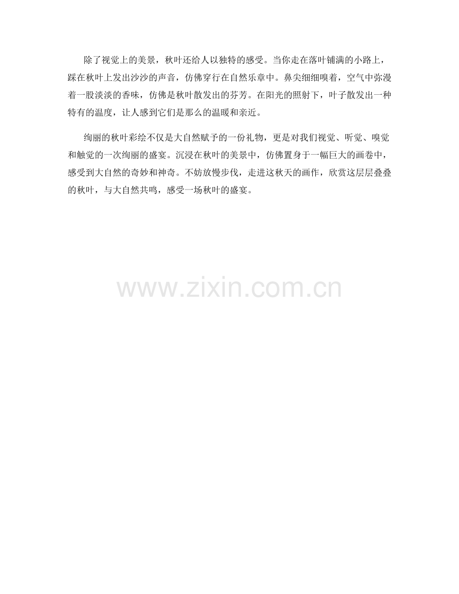 绚丽的秋叶彩绘.docx_第2页
