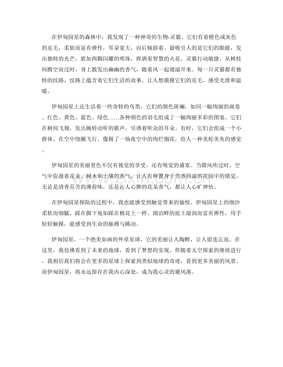 类似地球：探索2023年的外星星球.docx_第2页