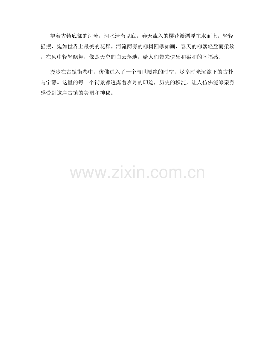 漫步古镇街巷.docx_第2页