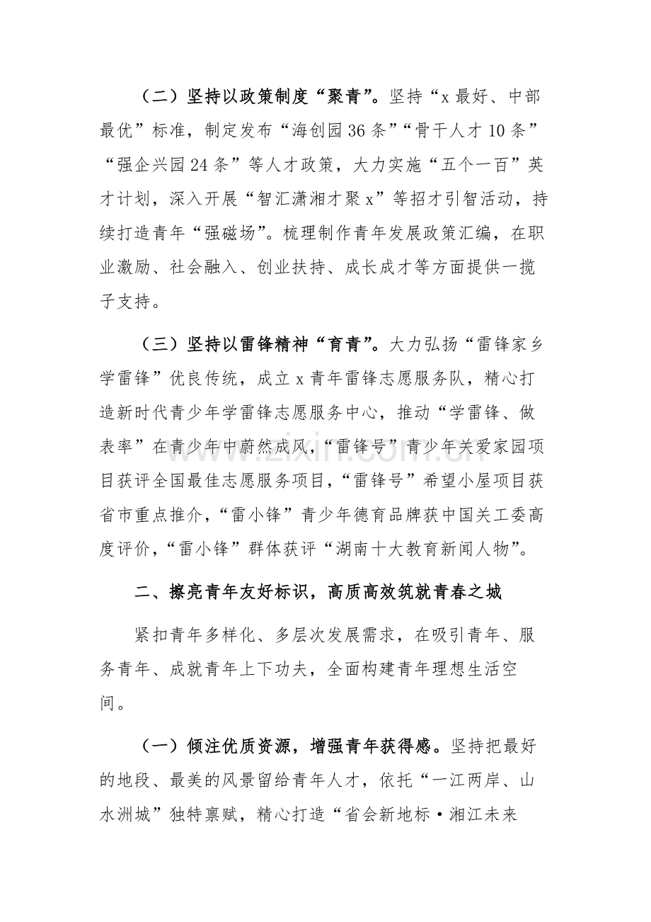 党工委书记在全市青年发展型城区建设推进会上的交流发言范文.docx_第2页