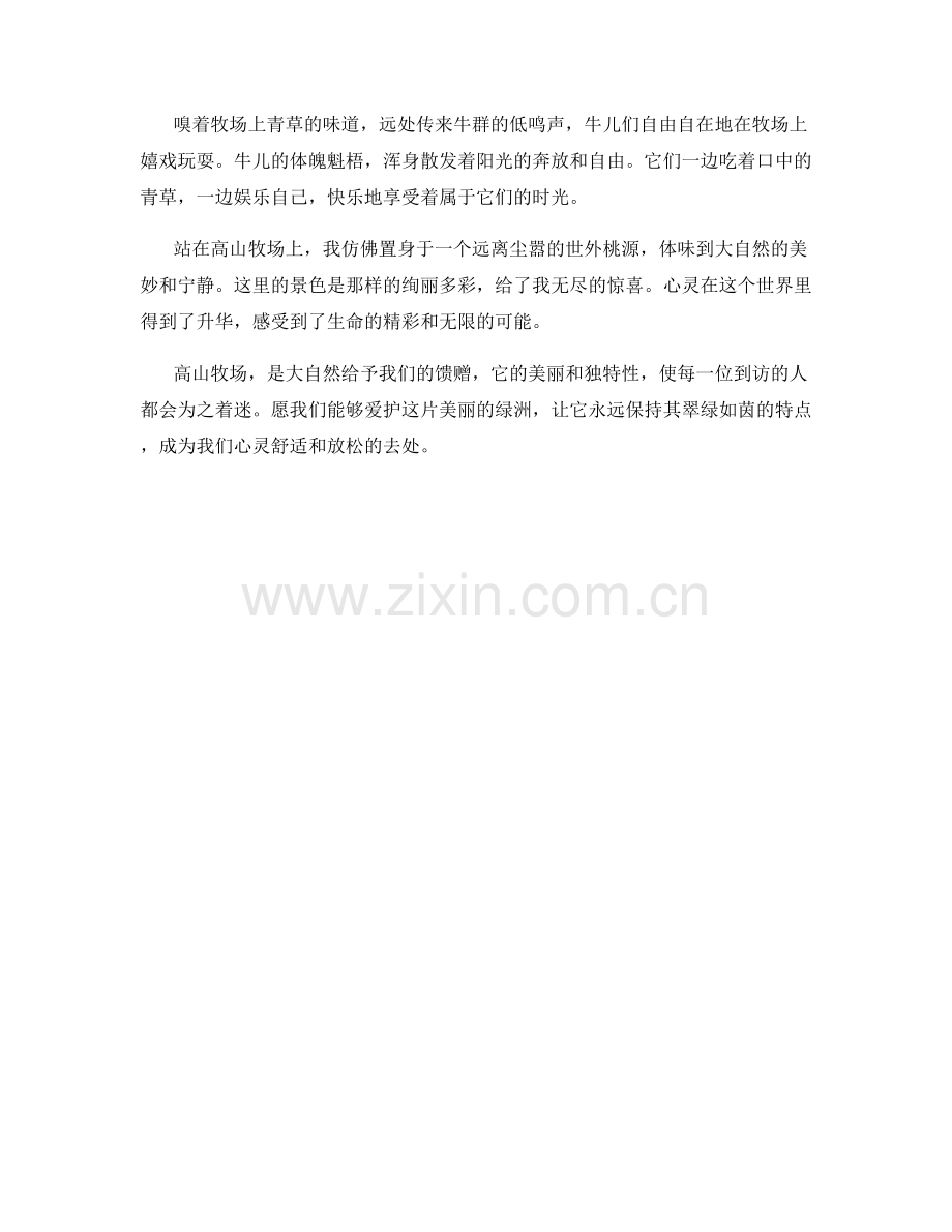 翠绿如茵的高山牧场.docx_第2页