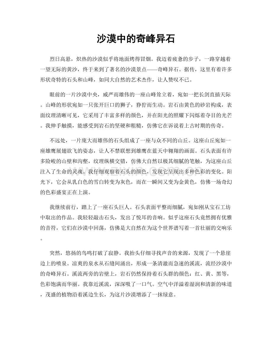 沙漠中的奇峰异石.docx_第1页