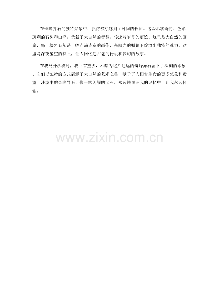 沙漠中的奇峰异石.docx_第2页