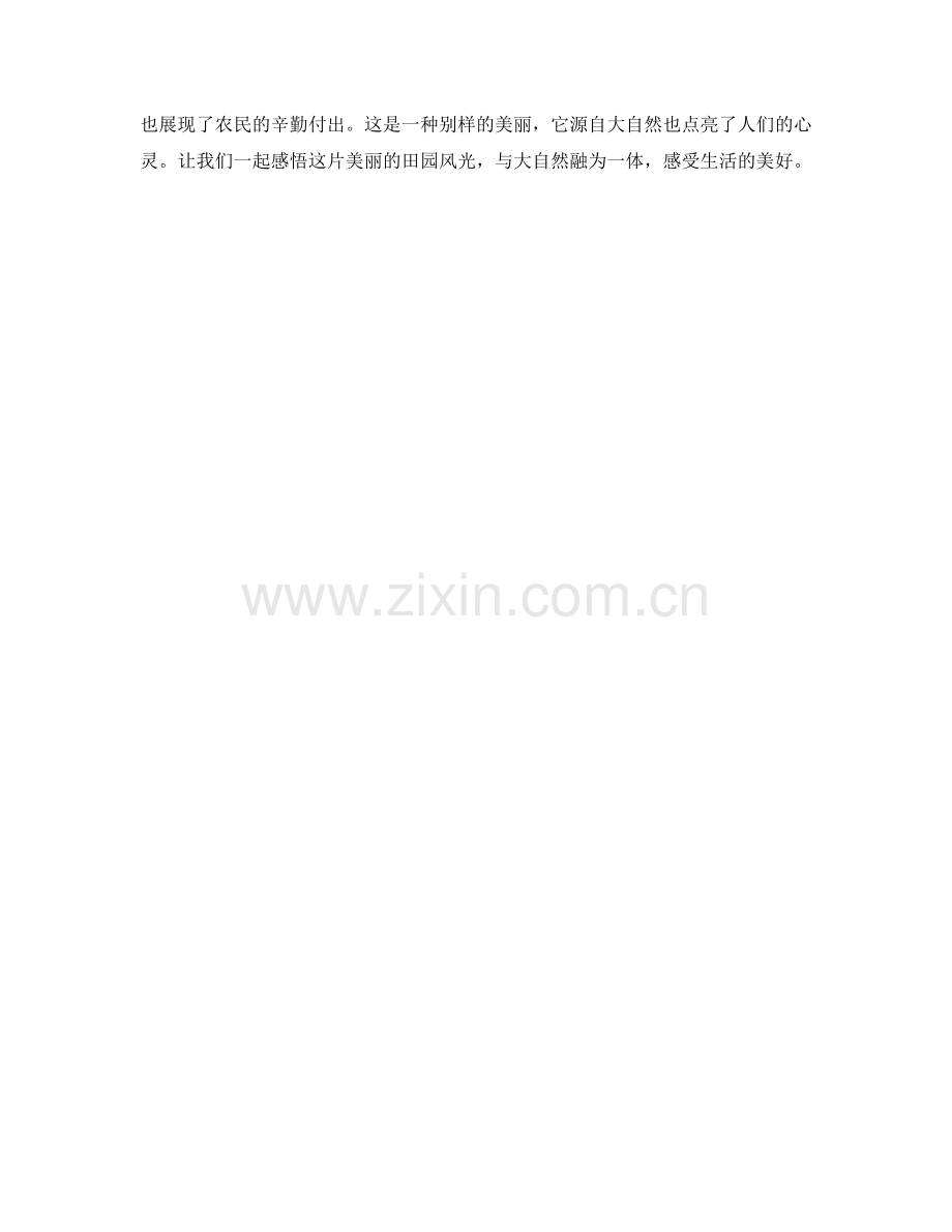 晨光熹微的田园风光.docx_第2页