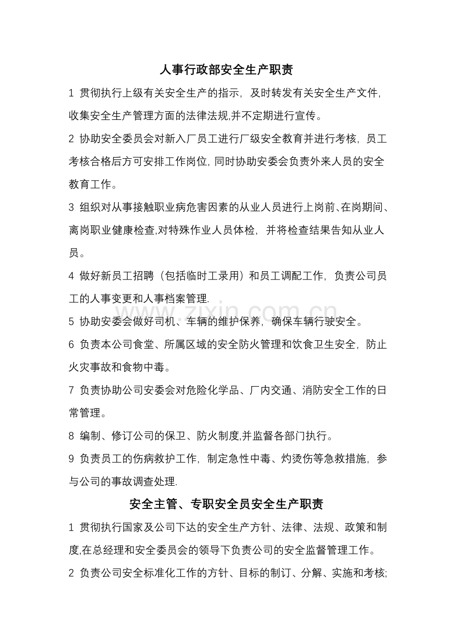 各岗位安全生产职责(请对应自己所属岗位熟记).doc_第1页