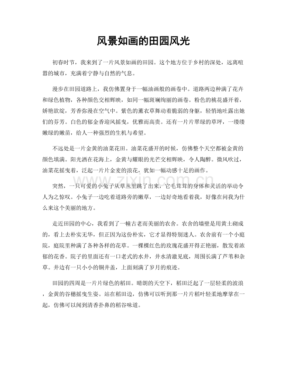 风景如画的田园风光.docx_第1页