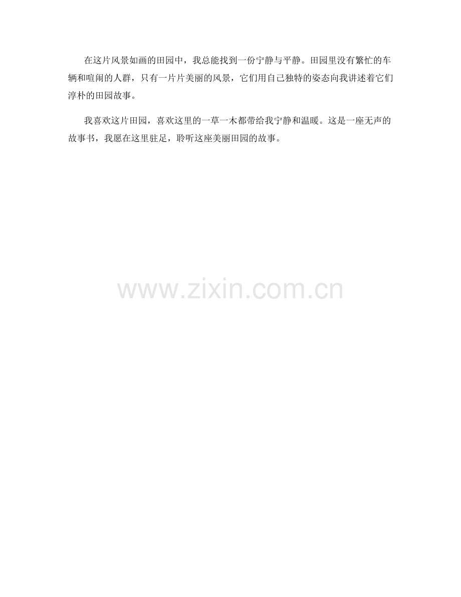 风景如画的田园风光.docx_第2页