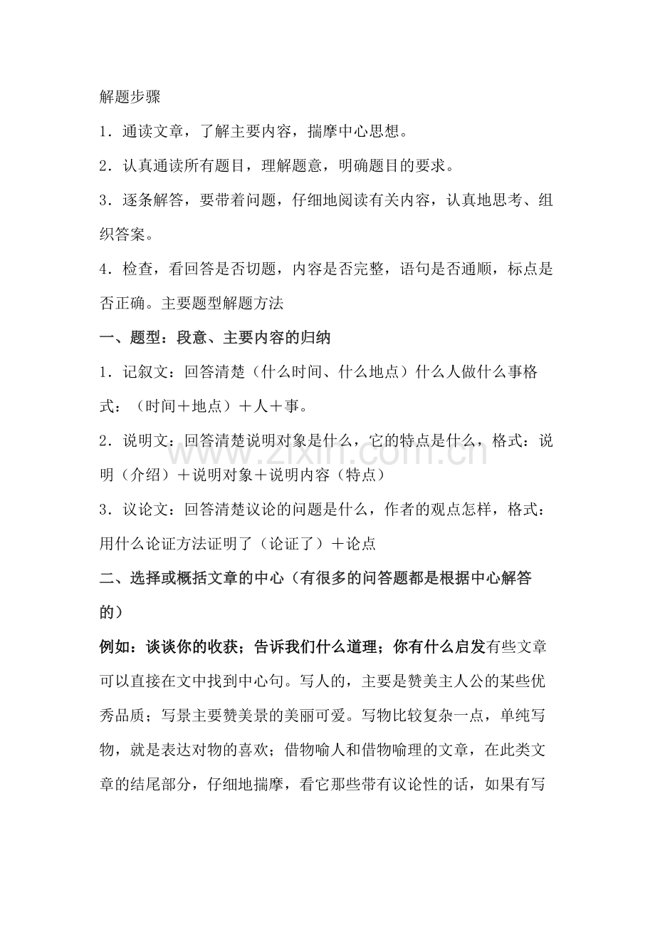 小学语文阅读理解答题步骤、方法和技巧.docx_第1页