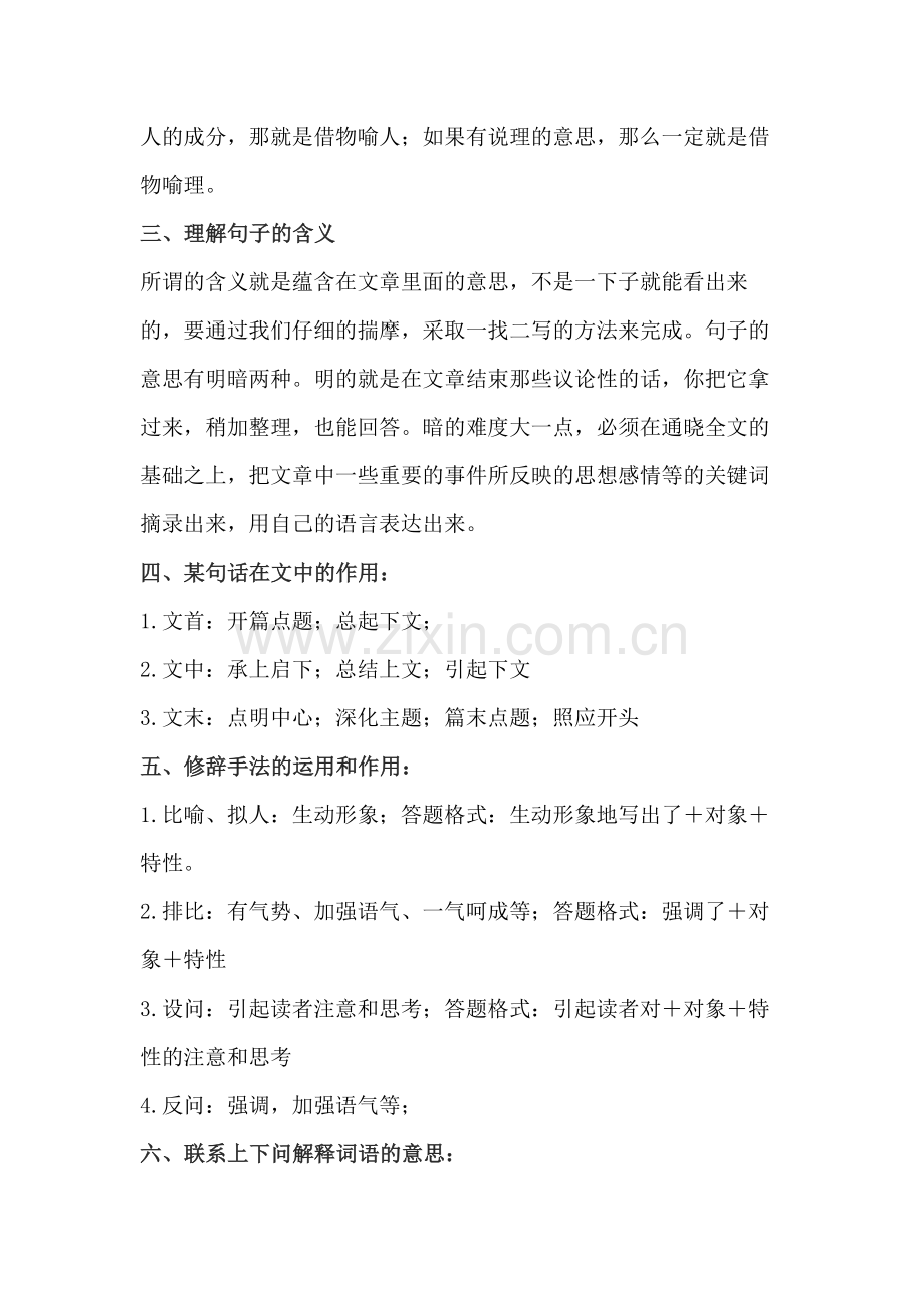 小学语文阅读理解答题步骤、方法和技巧.docx_第2页