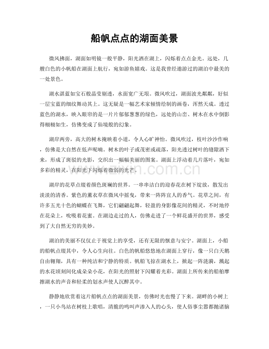 船帆点点的湖面美景.docx_第1页