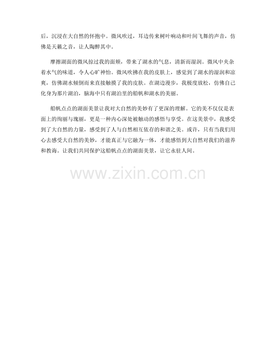 船帆点点的湖面美景.docx_第2页