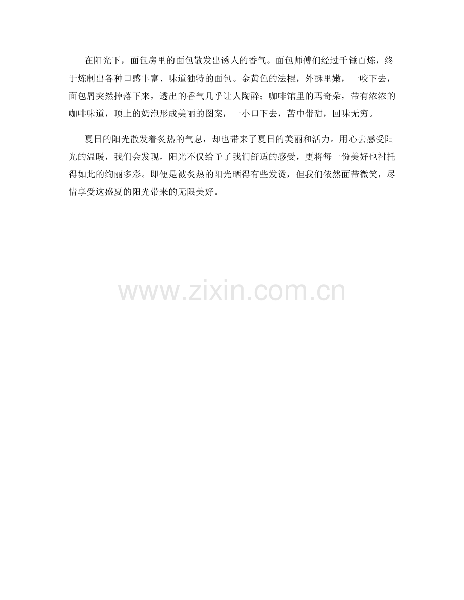 炙热盛夏的阳光.docx_第2页