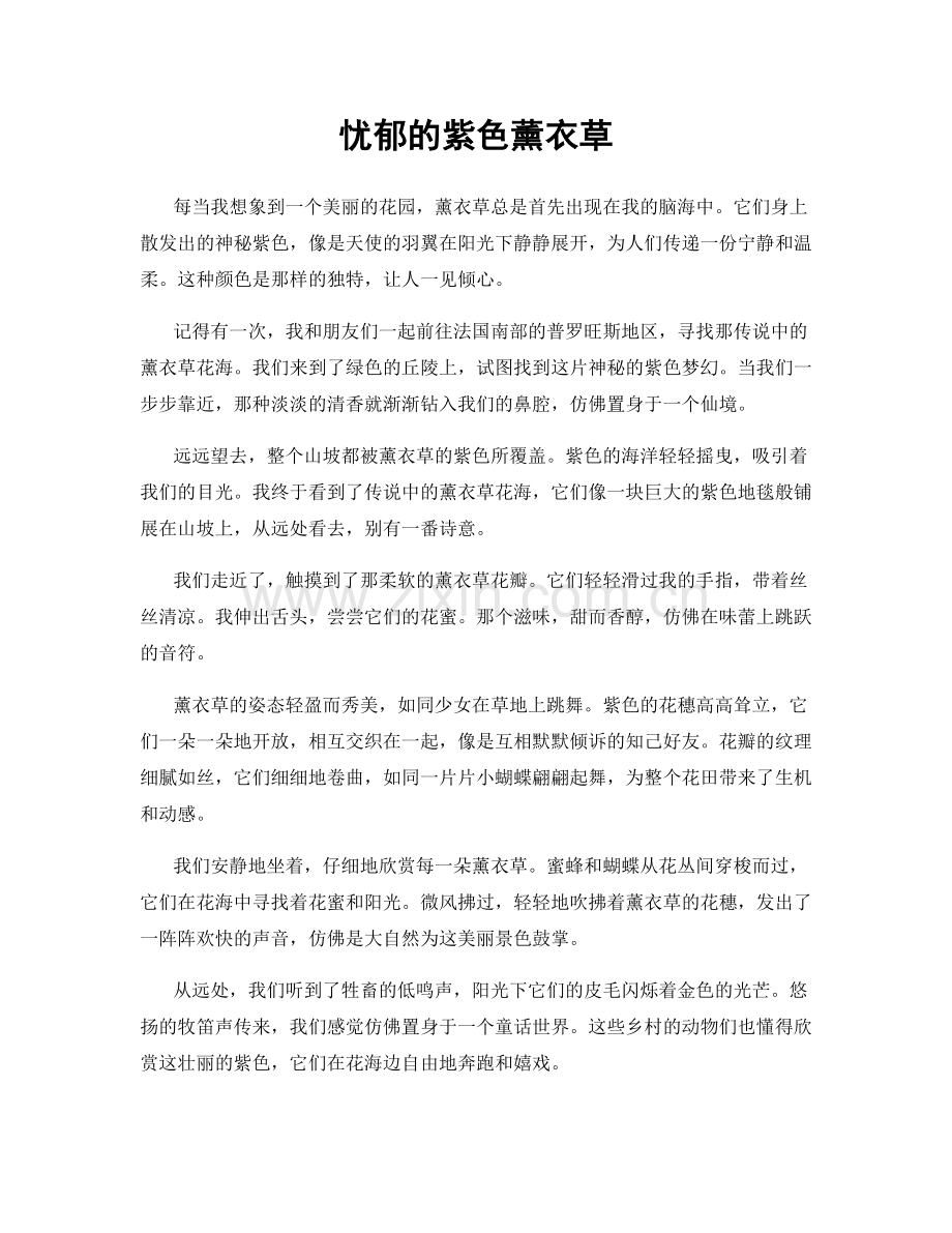 忧郁的紫色薰衣草.docx_第1页
