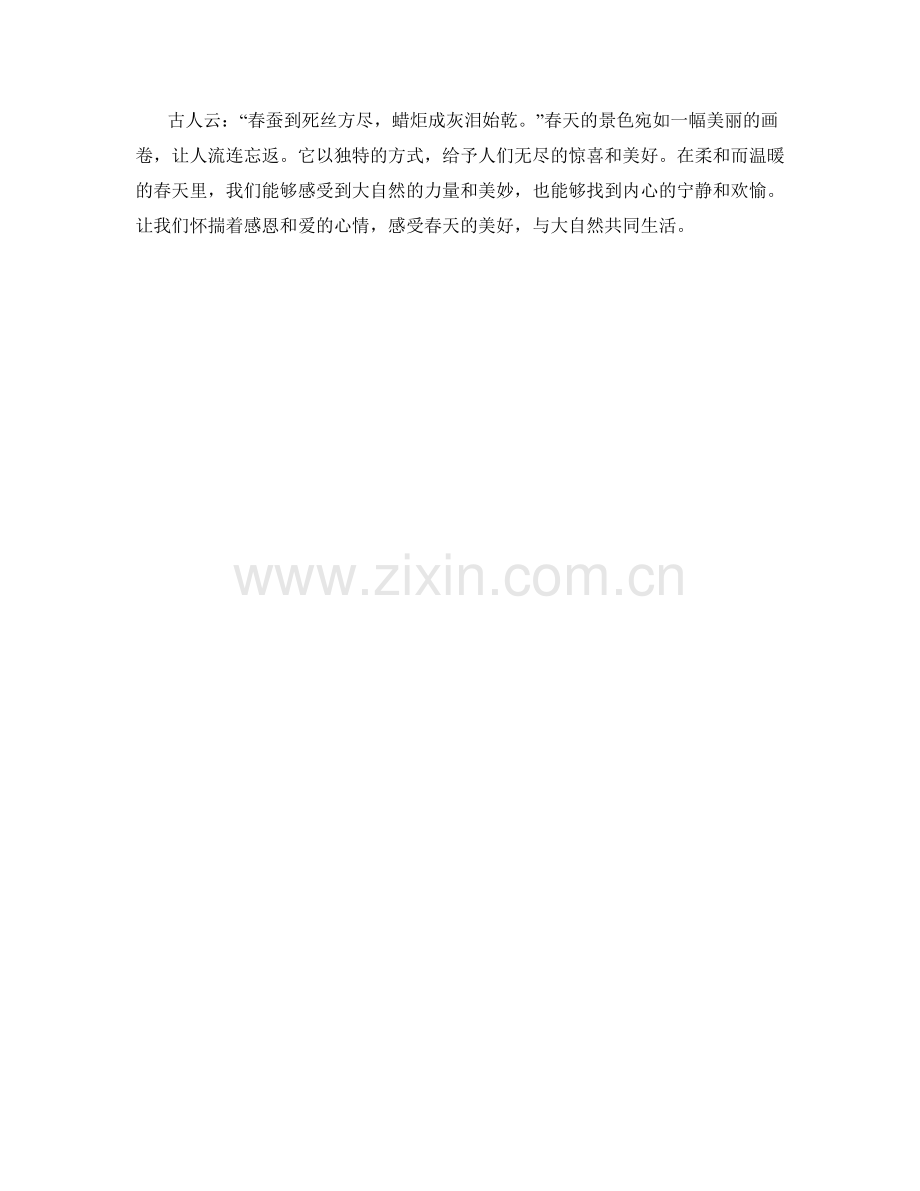 柔和温暖的春天景色.docx_第2页