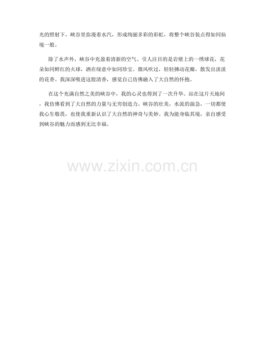水流湍急的峡谷.docx_第2页