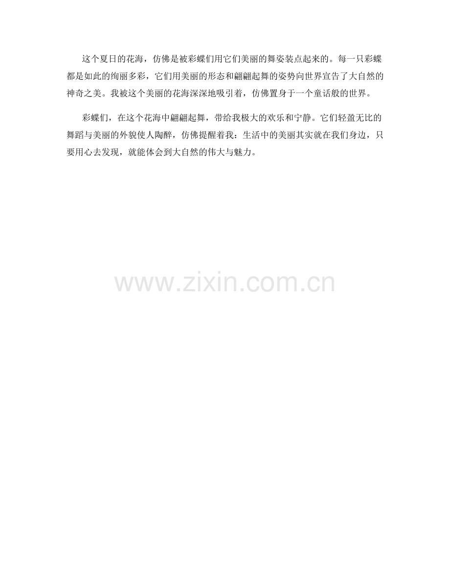 翩翩起舞的彩蝶.docx_第2页