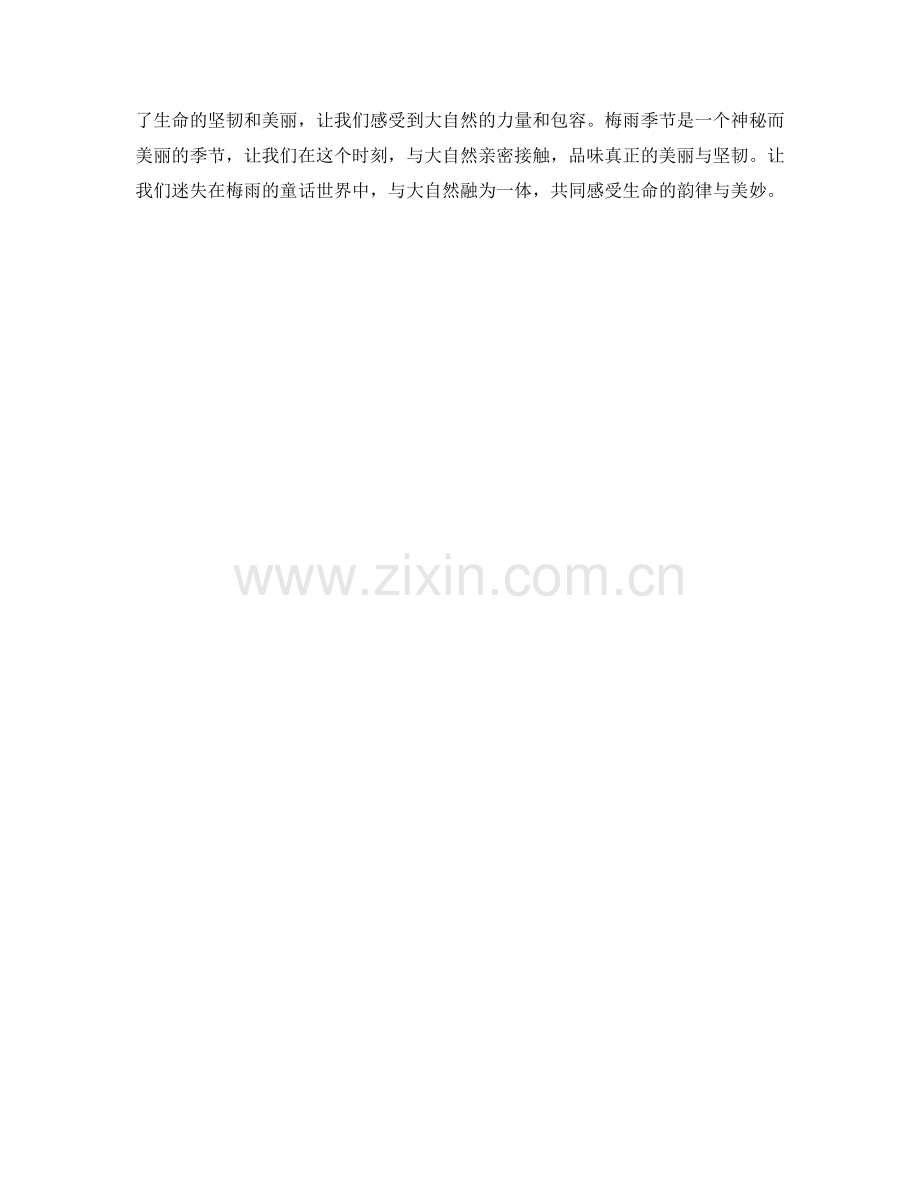 迷人的梅雨季节.docx_第2页