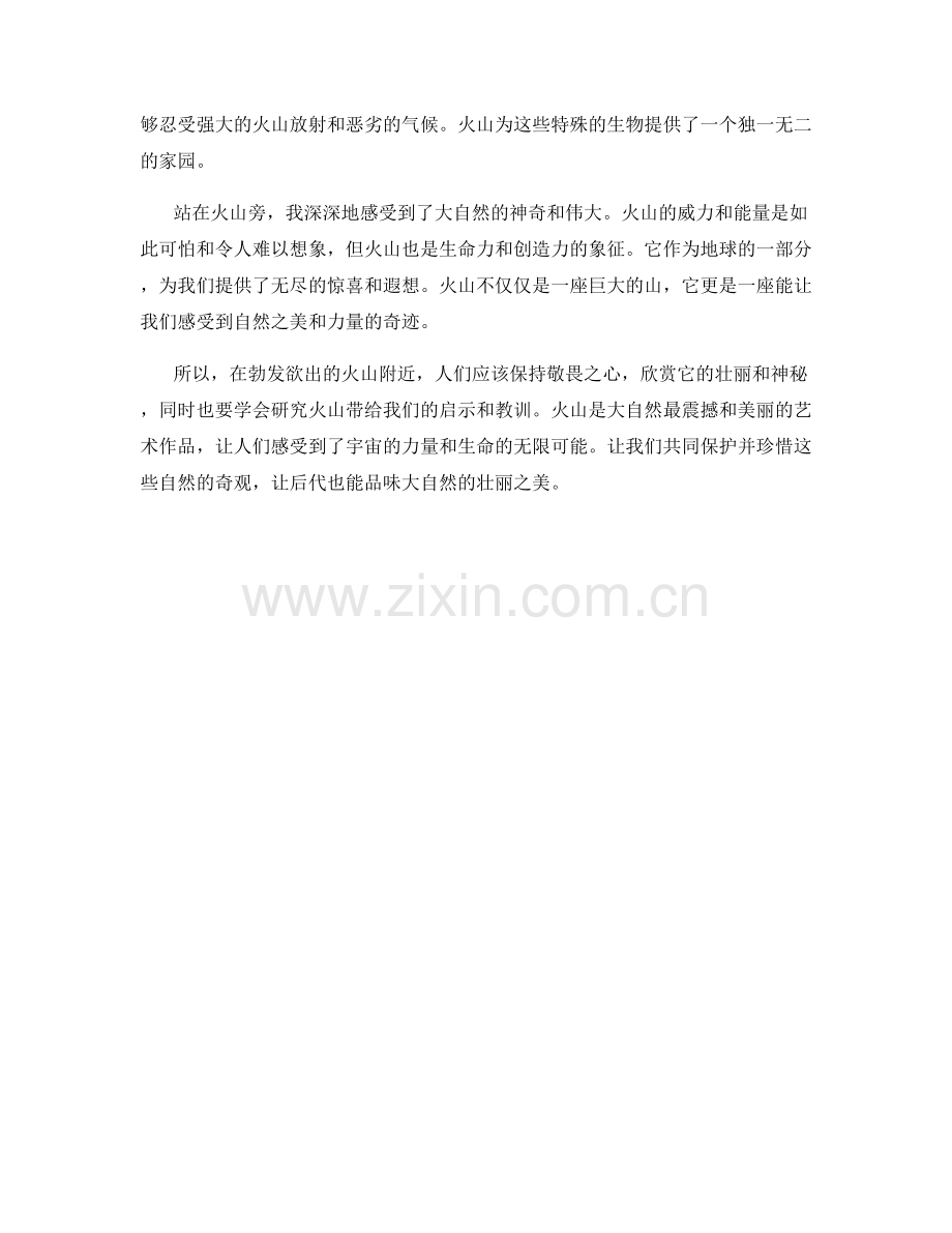 勃发欲出的火山.docx_第2页