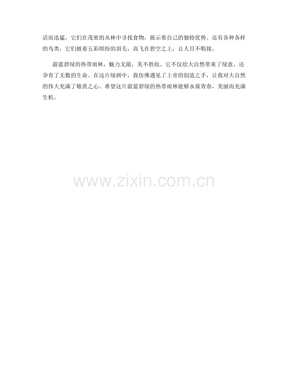 蔚蓝碧绿的热带雨林.docx_第2页