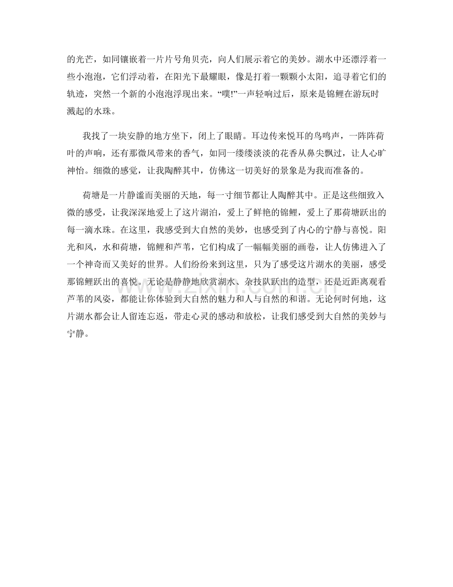 锦鲤跃出水面的荷塘.docx_第2页