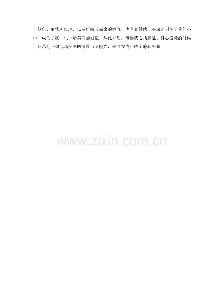 清晨初露的山脉霞光.docx_第2页