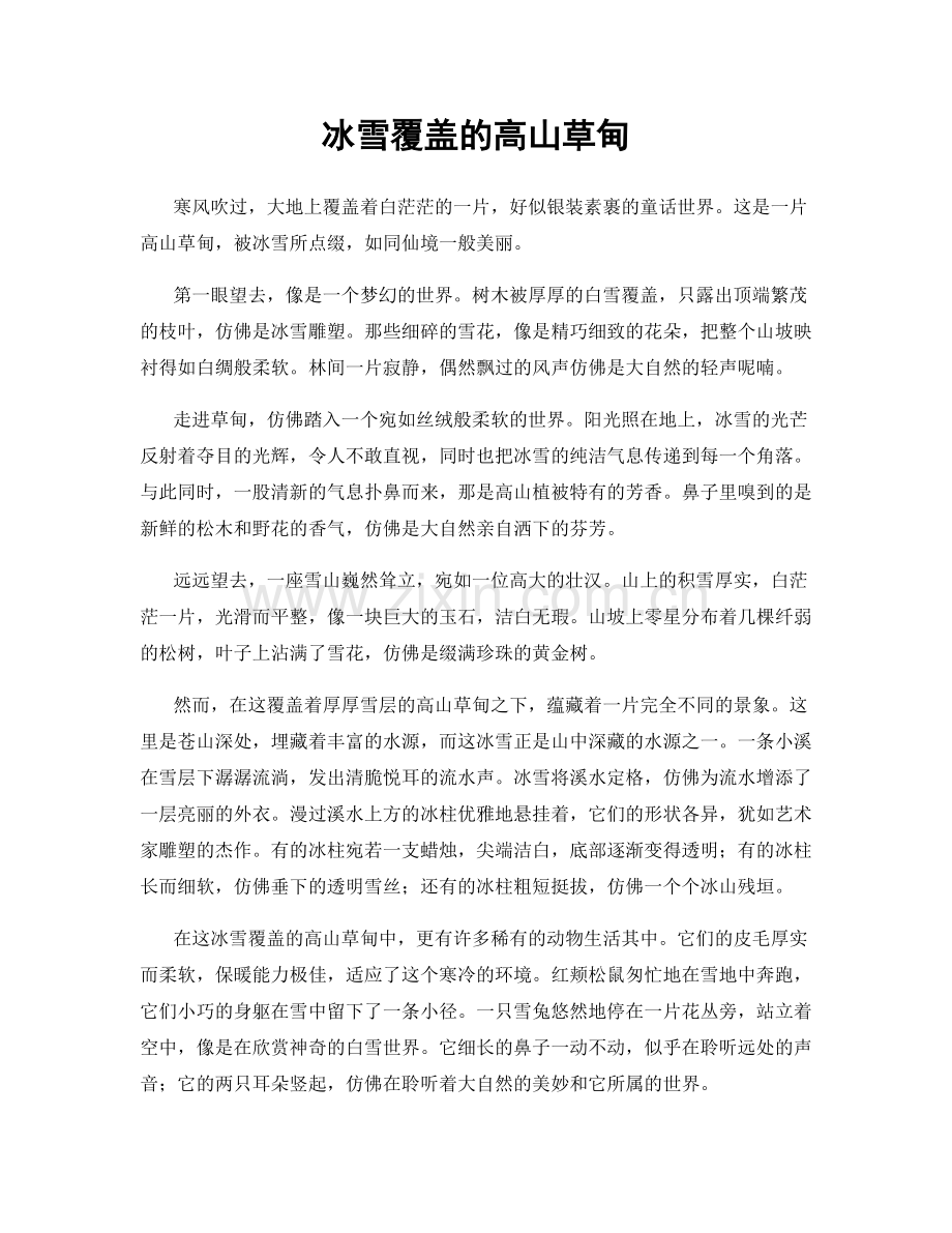 冰雪覆盖的高山草甸.docx_第1页