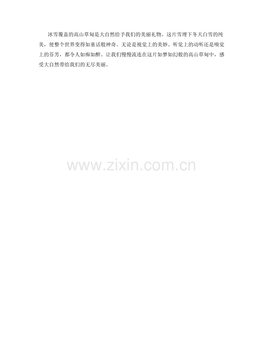 冰雪覆盖的高山草甸.docx_第2页