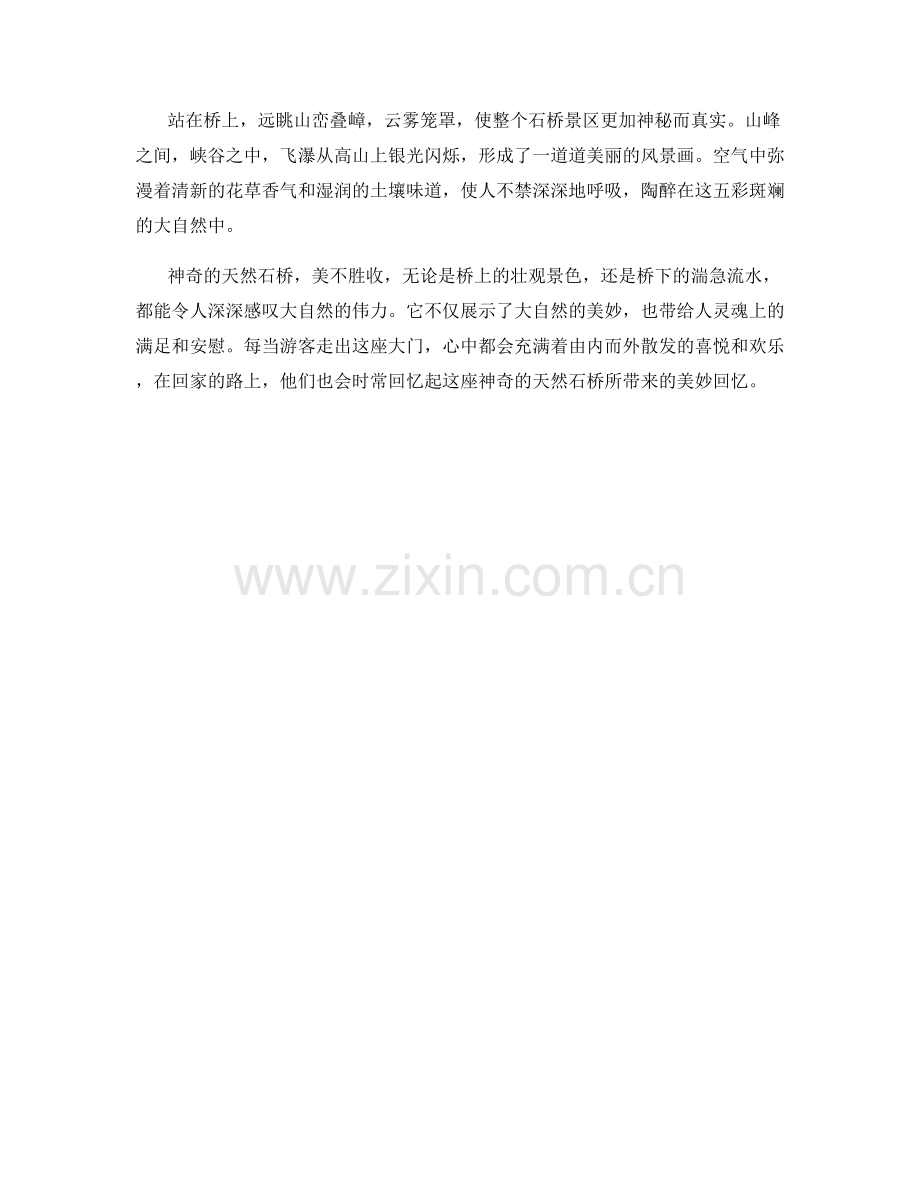 神奇的天然石桥.docx_第2页
