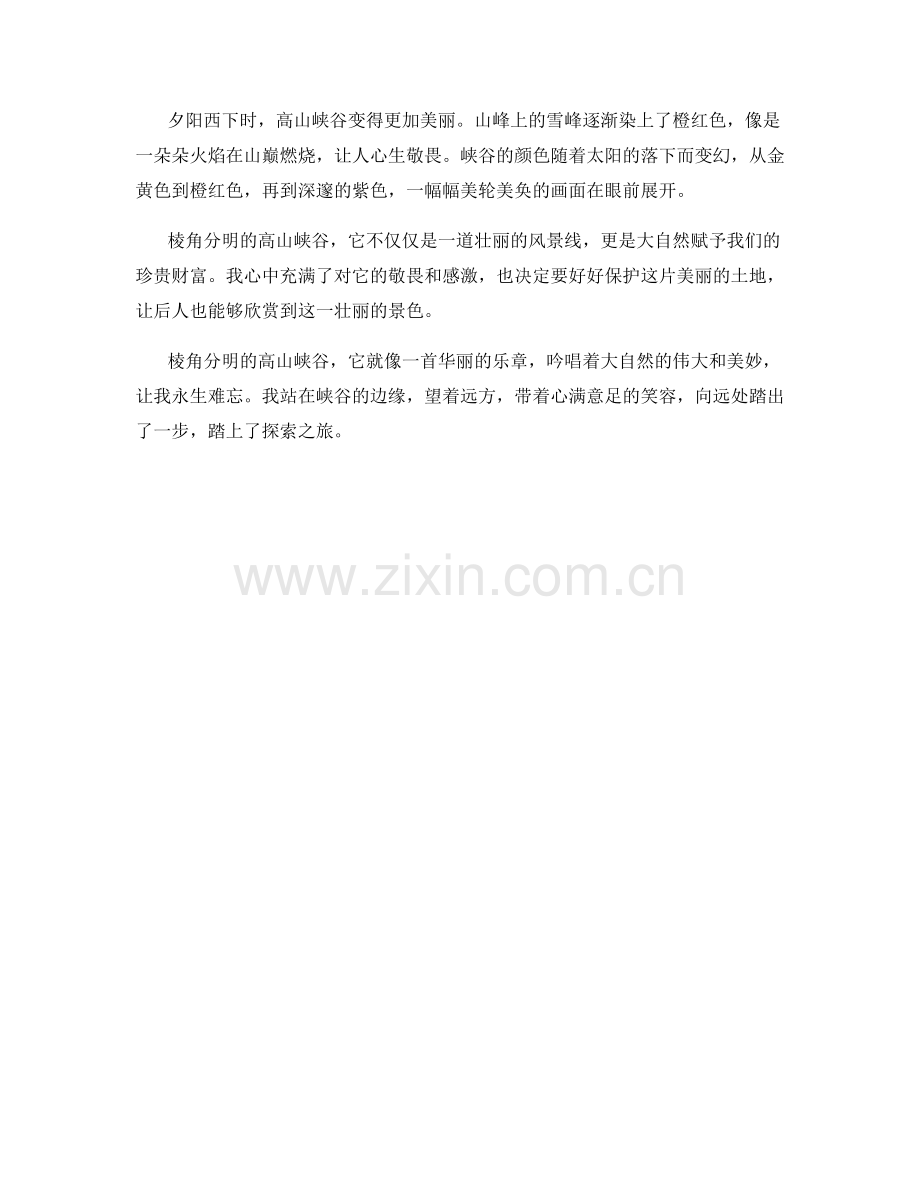棱角分明的高山峡谷.docx_第2页