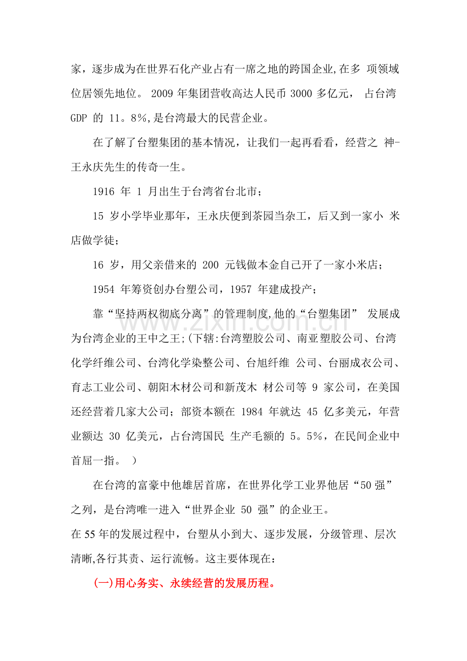 台塑公司管理模式和管理经验介绍.doc_第2页