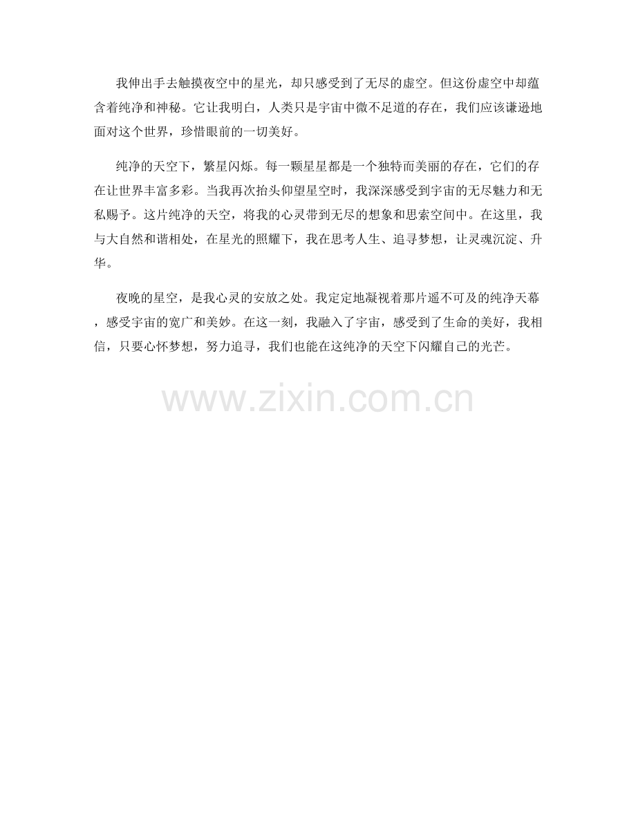 纯净的天空下繁星闪烁.docx_第2页