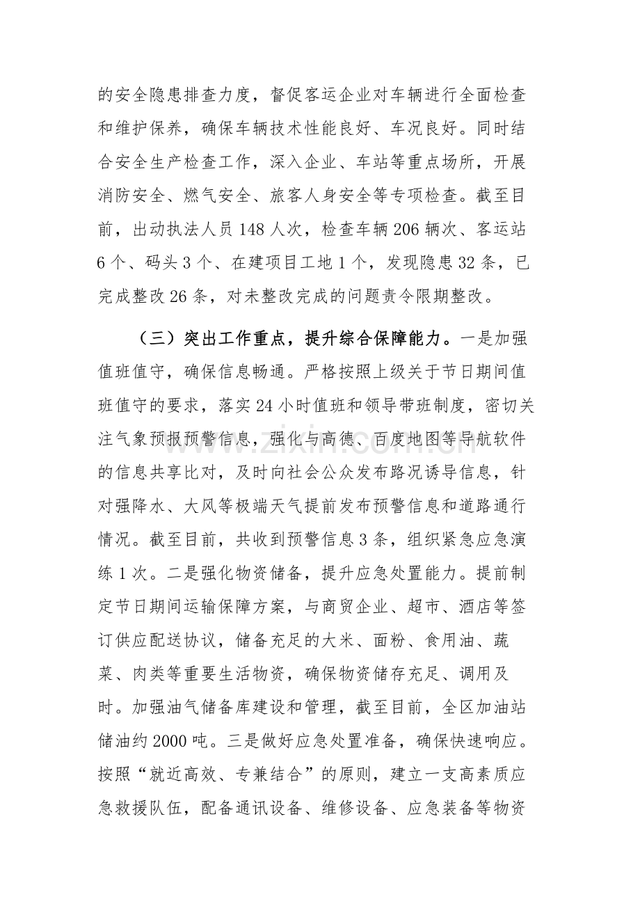 2024年国庆期间交通运输情况总结范文2篇.docx_第2页
