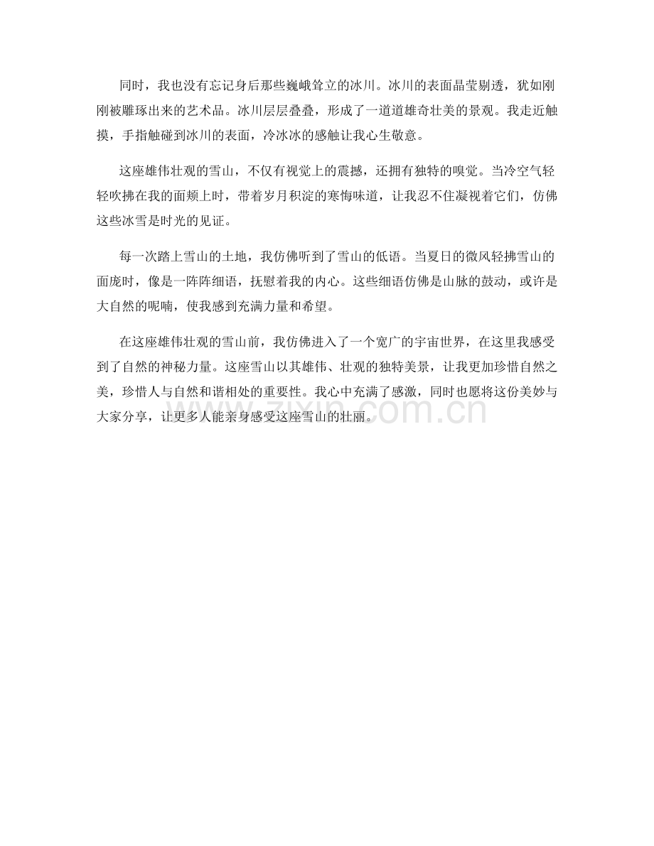雄伟壮观的雪山奇景.docx_第2页