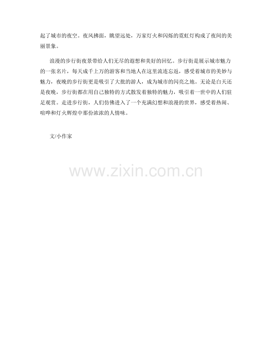 浪漫的步行街夜景.docx_第2页