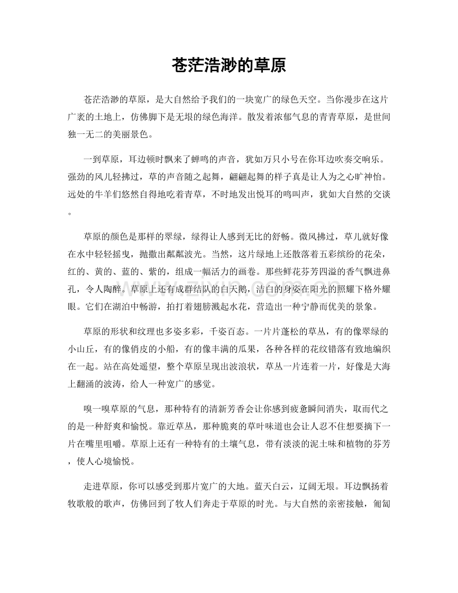苍茫浩渺的草原.docx_第1页