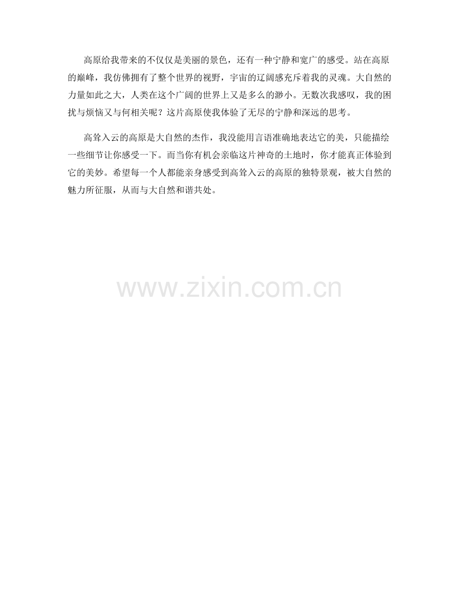 高耸入云的高原.docx_第2页