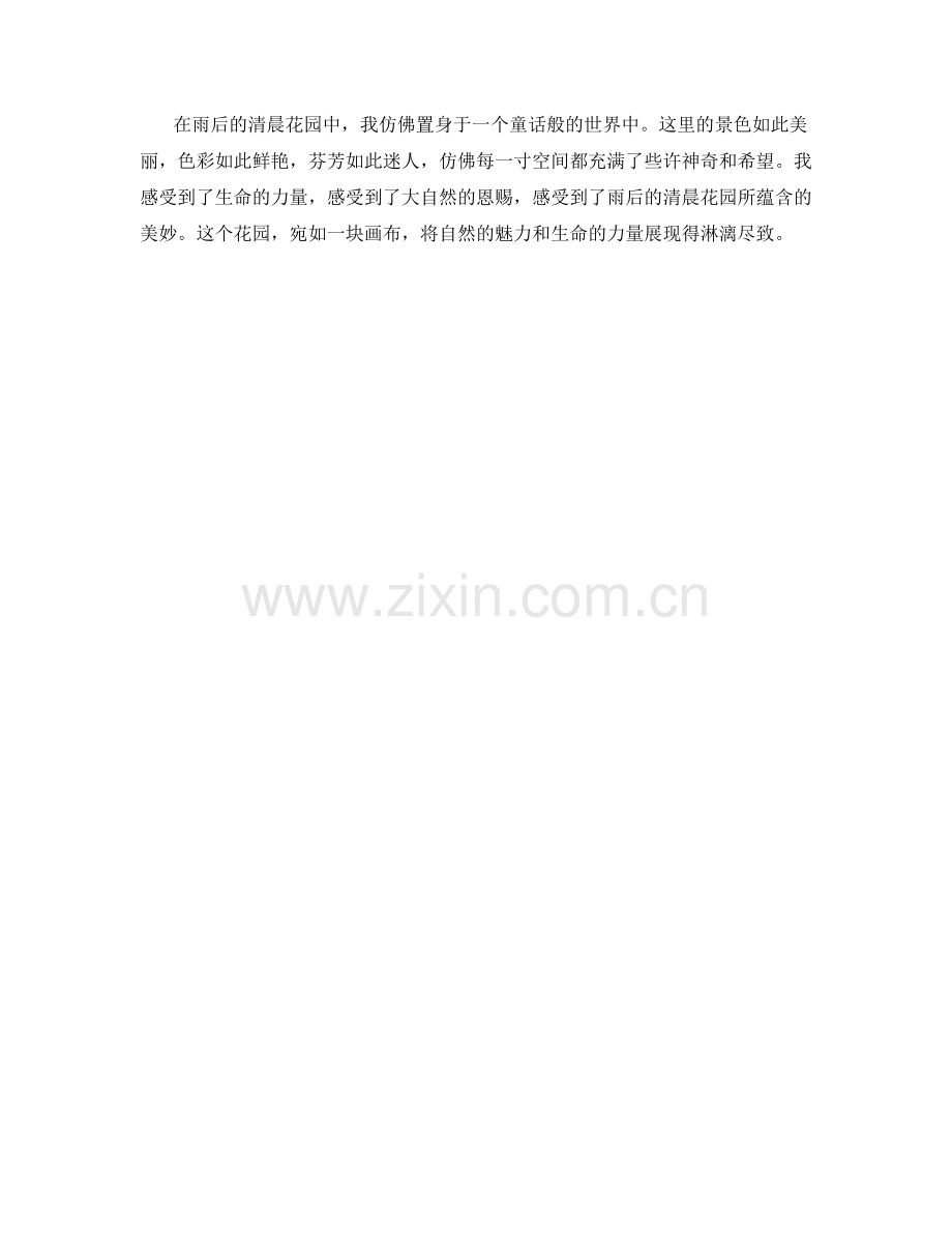 雨后清晨的花园.docx_第2页