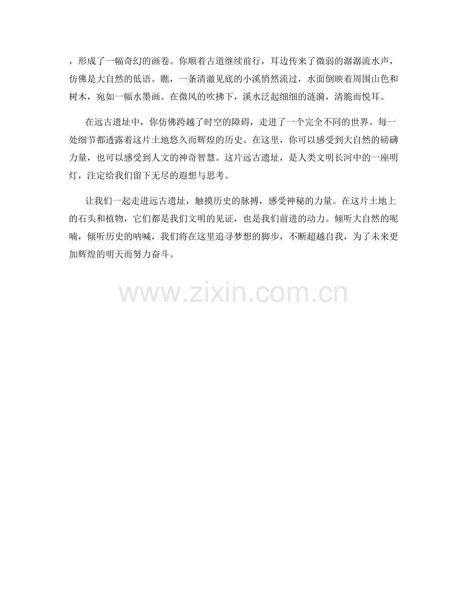 神秘的远古遗址.docx_第2页
