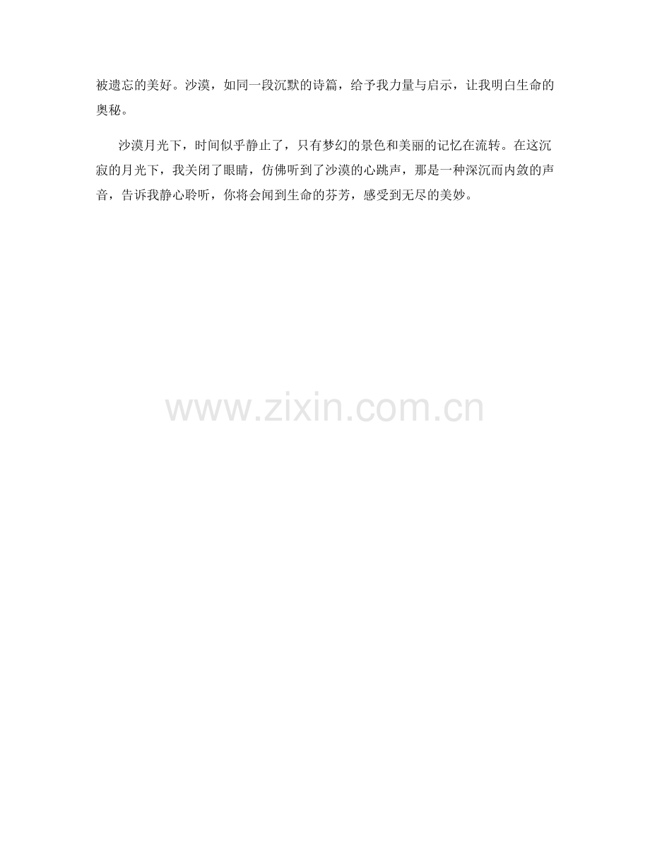 沉寂的沙漠月光下.docx_第2页