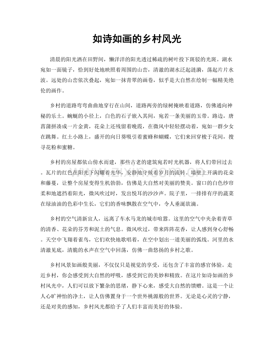 如诗如画的乡村风光.docx_第1页