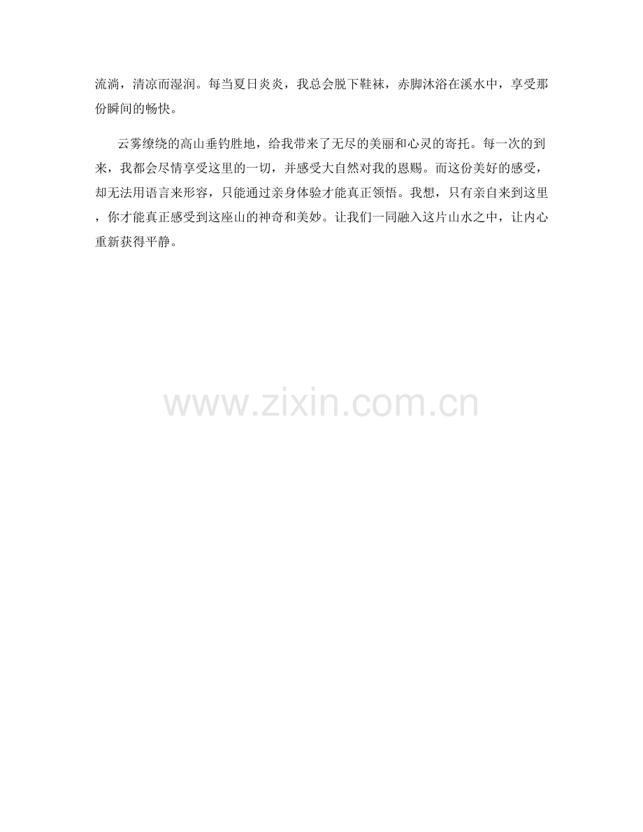 云雾缭绕的高山垂钓胜地.docx_第2页